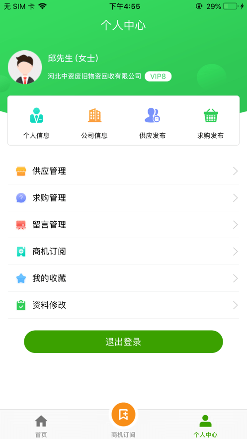 再生邦资源交易网截图3