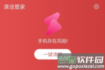 清洁管家极速版