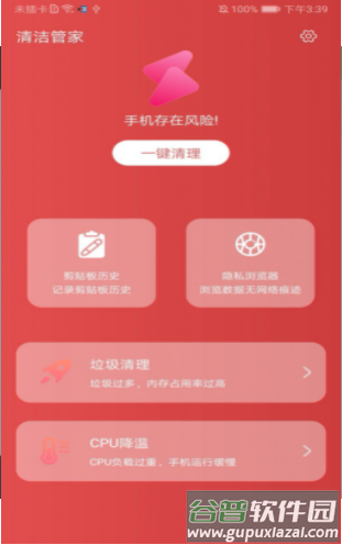 清洁管家极速版截图2