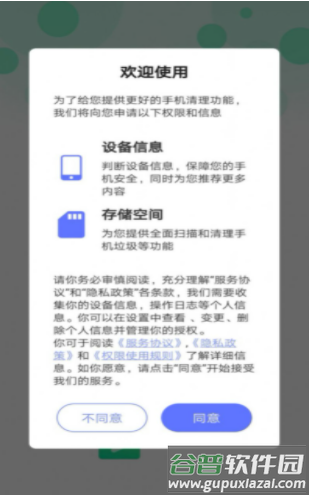 清洁管家极速版截图3