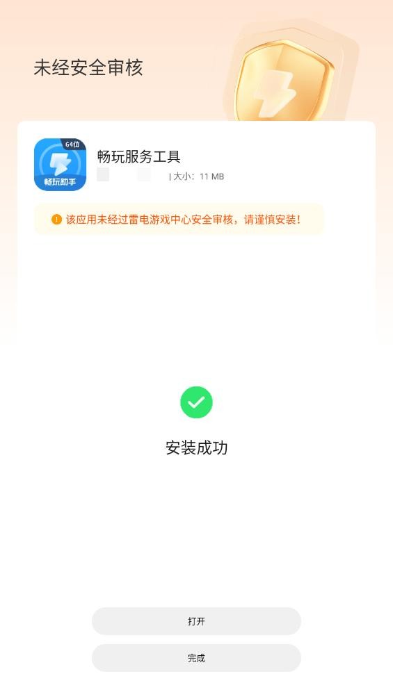 光环助手畅玩服务工具截图2
