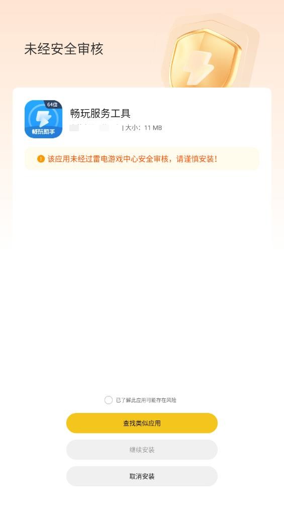 光环助手畅玩服务工具截图3