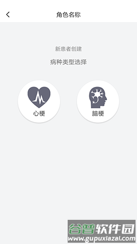 急救绿道app软件截图