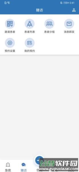 急救绿道2