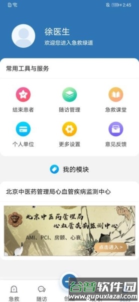 急救绿道3