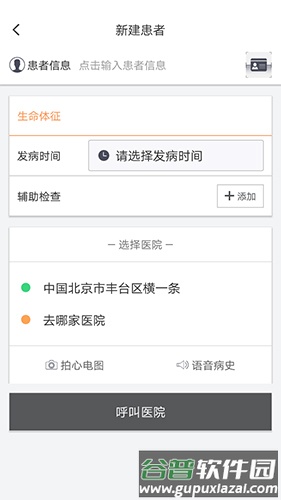 急救绿道app截图2