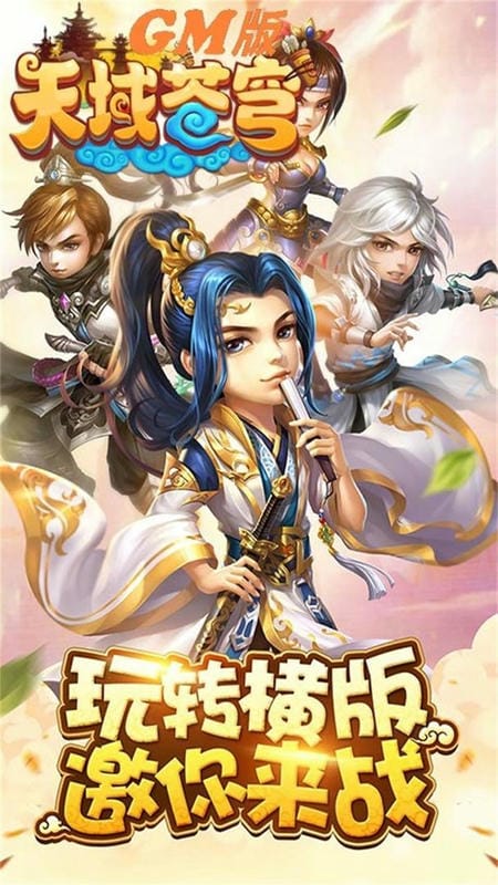 天域苍穹手游下载
