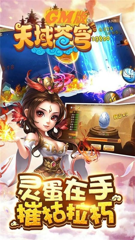 天域苍穹游戏截图1
