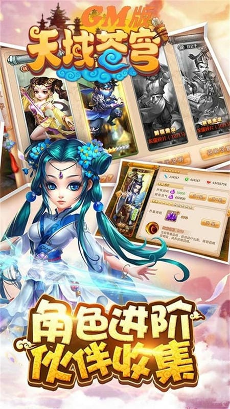 天域苍穹游戏截图2