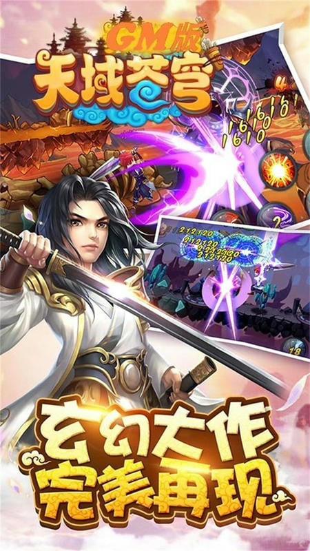 天域苍穹游戏截图3