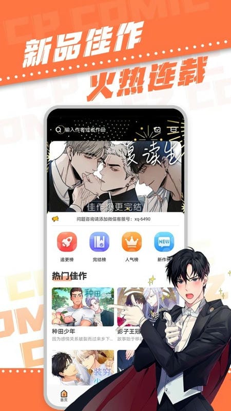 浮云漫画app截图2