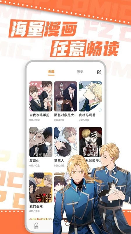 浮云漫画app截图3