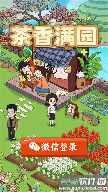 茶香满园红包版下载安装截图3