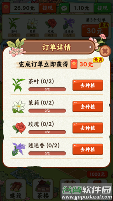 茶香满园红包版下载安装截图4