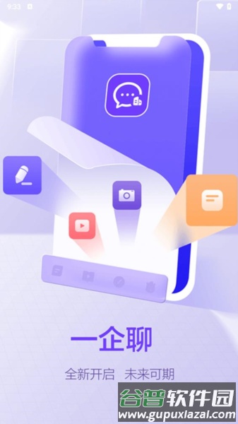 一企聊app截图1