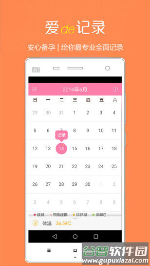 健康备孕助手最新版app截图1