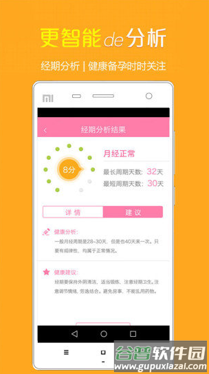 健康备孕助手最新版app截图2