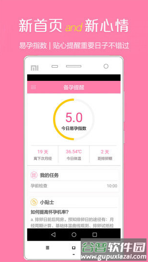 健康备孕助手最新版app截图3