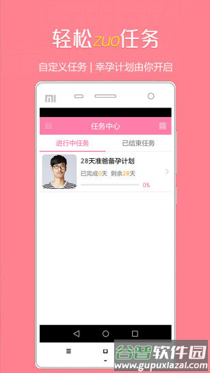 健康备孕助手最新版app截图4