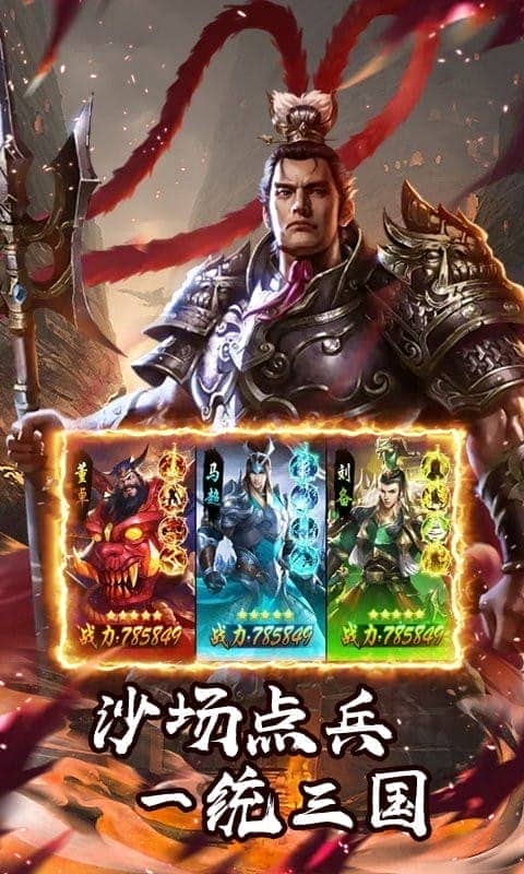 无双三国志官方版截图2