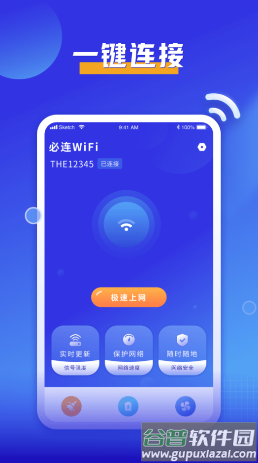 必连wifiapp截图3