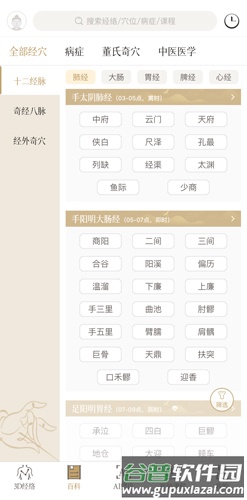 中济经络穴位app使用教程3