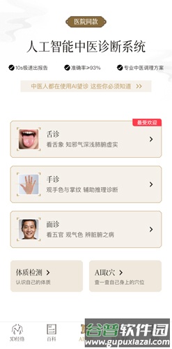 中济经络穴位app使用教程4