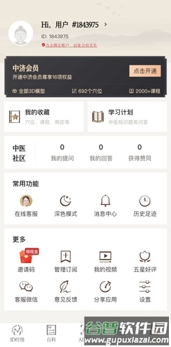 中济经络穴位app使用教程6