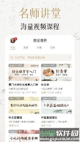 中济经络穴位app截图3
