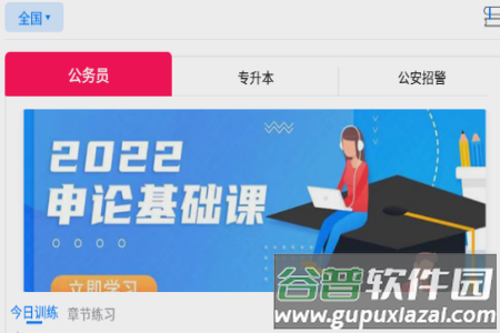 小白优课app