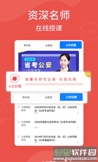 小白优课app截图1