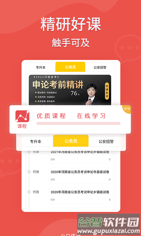 小白优课app截图2