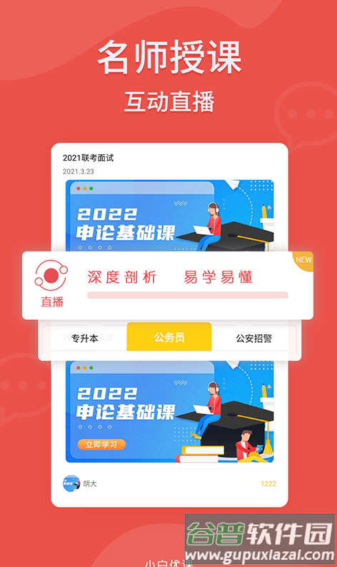 小白优课app截图3