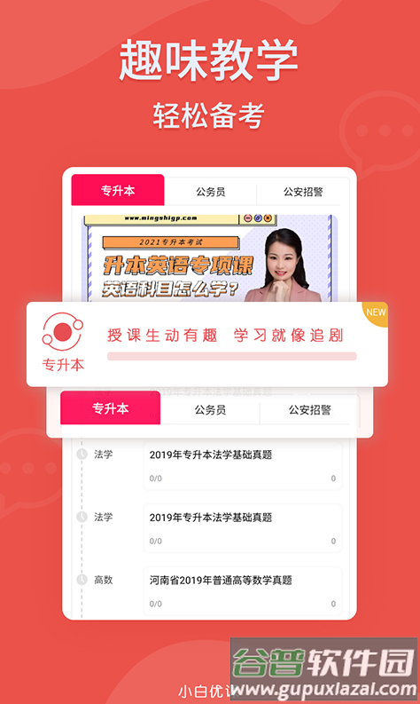 小白优课app截图4