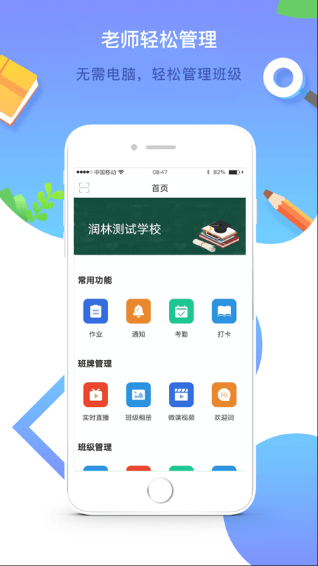 润林校园教师版app截图1