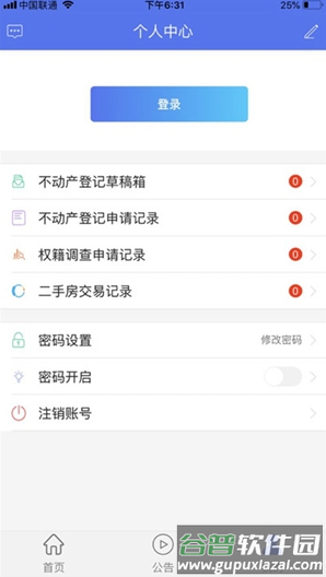 海口不动产云登记平台app截图2