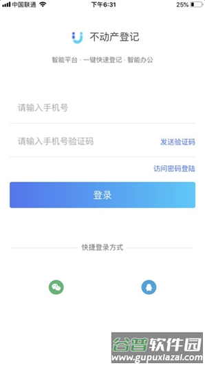 海口不动产云登记平台app截图3