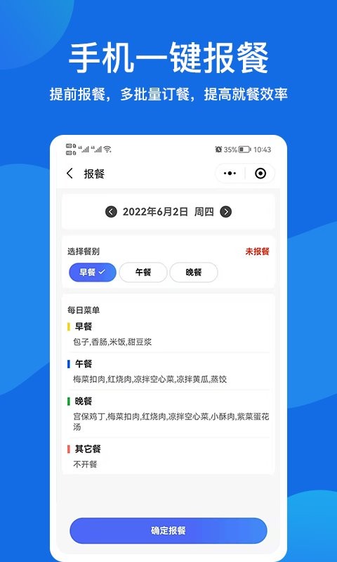 客如恋食堂报餐系统官方版
