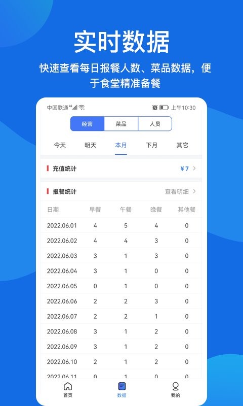 客如恋食堂报餐系统官方版截图3