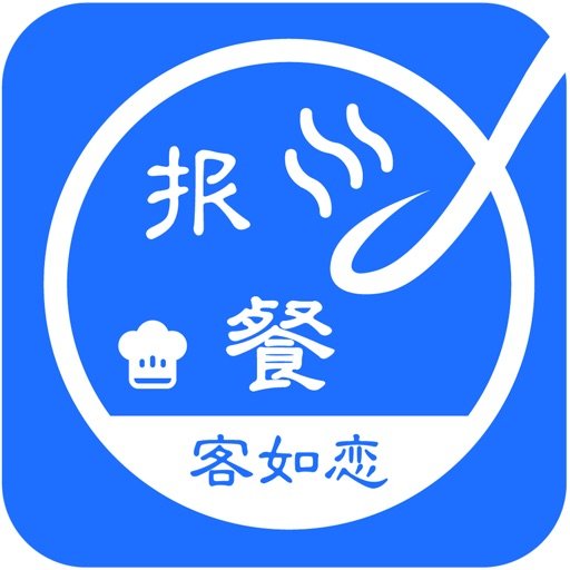 客如恋食堂报餐系统官方版v1.5.2