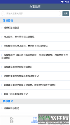 海口不动产云登记平台截图1