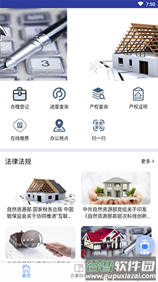 海口不动产云登记平台截图2
