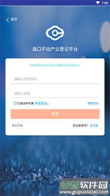 海口不动产云登记平台截图3