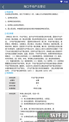 海口不动产云登记平台截图4
