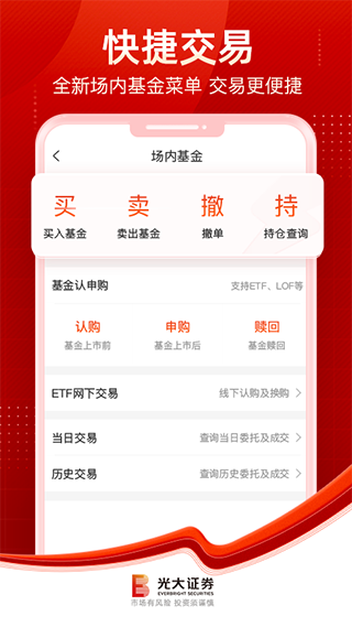 光大金阳光app截图2