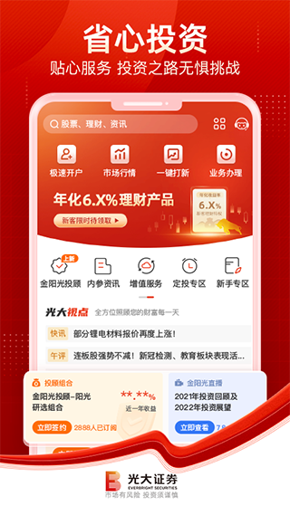 光大金阳光app截图3