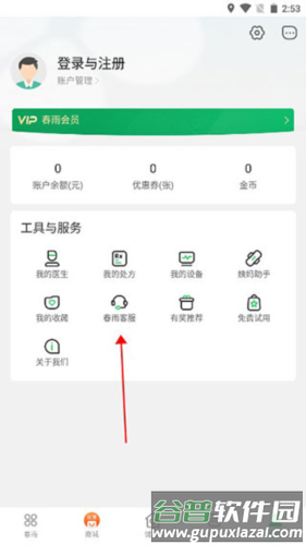 春雨护航app4