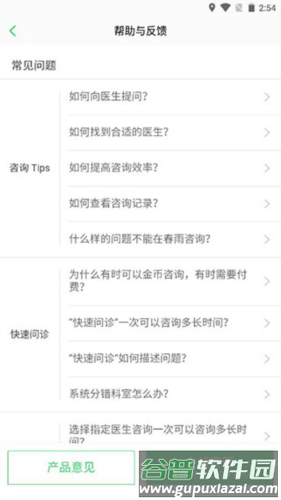 春雨护航app5
