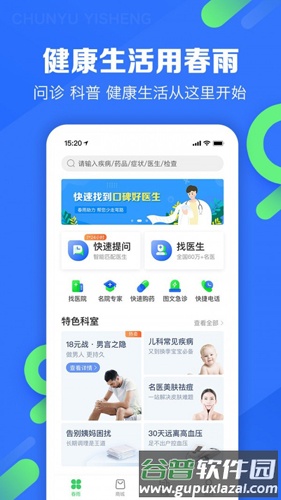 春雨护航app截图1