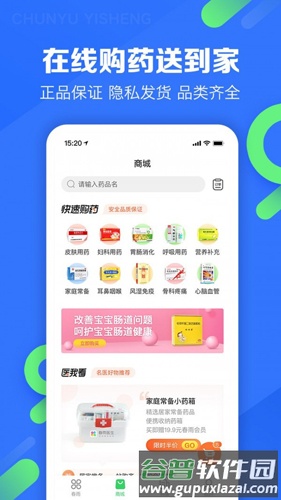 春雨护航app截图2